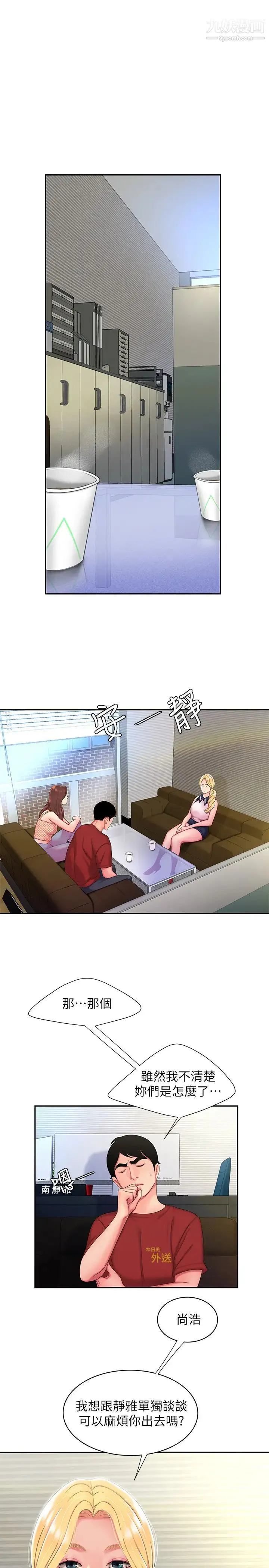 幸福外送员 第47话-用你的身体让我忘记吧 第3页