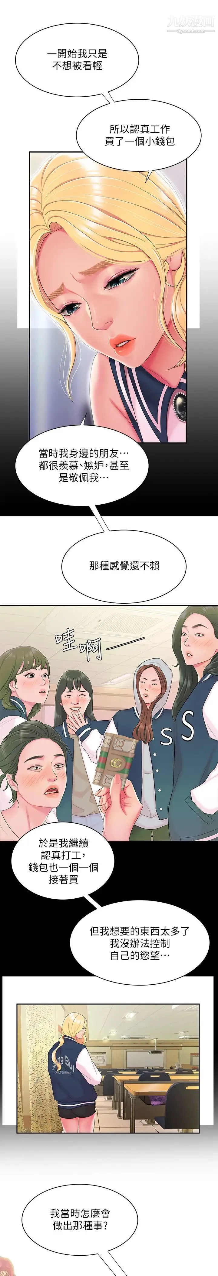 幸福外送员 第47话-用你的身体让我忘记吧 第7页