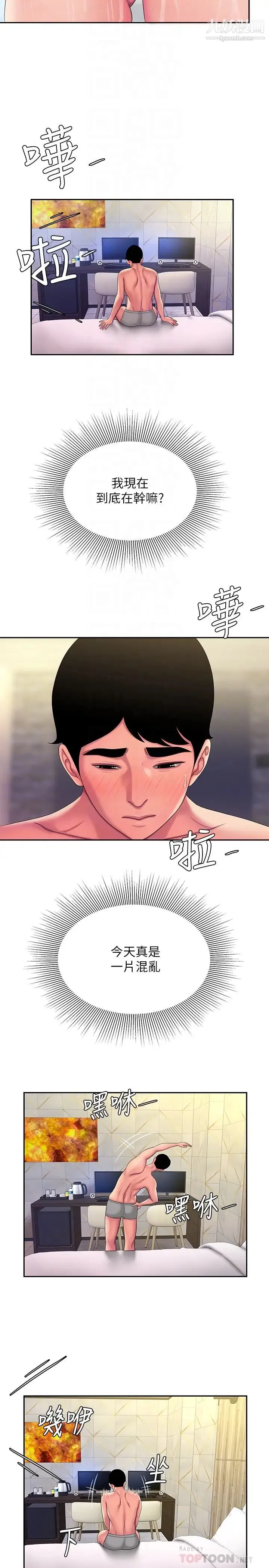 幸福外送员 第47话-用你的身体让我忘记吧 第16页