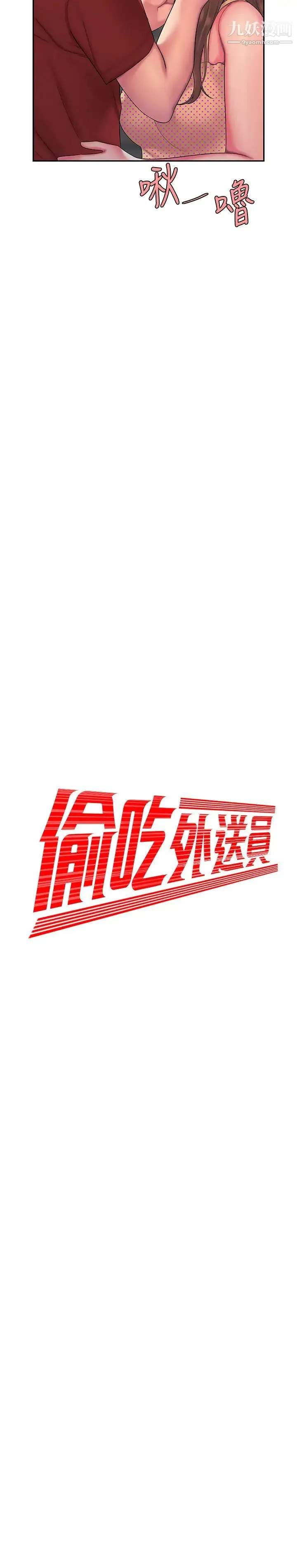 幸福外送员 第47话-用你的身体让我忘记吧 第2页