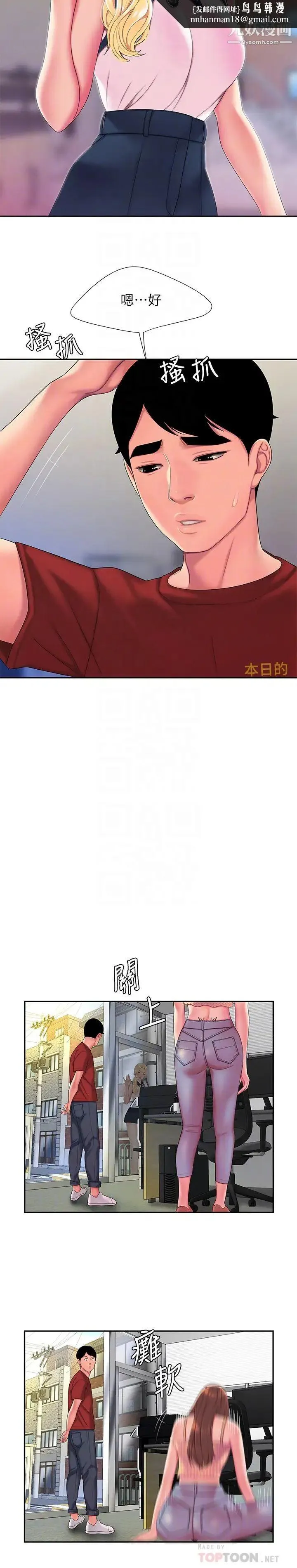 幸福外送员 第47话-用你的身体让我忘记吧 第12页