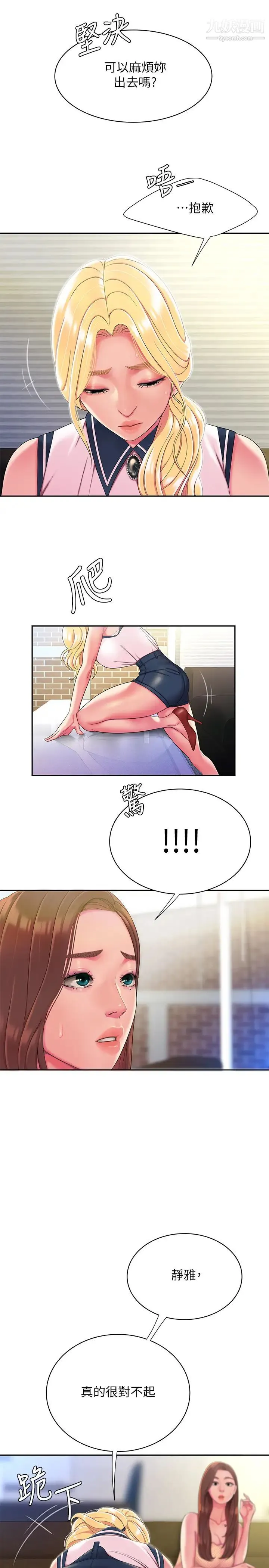 幸福外送员 第47话-用你的身体让我忘记吧 第5页