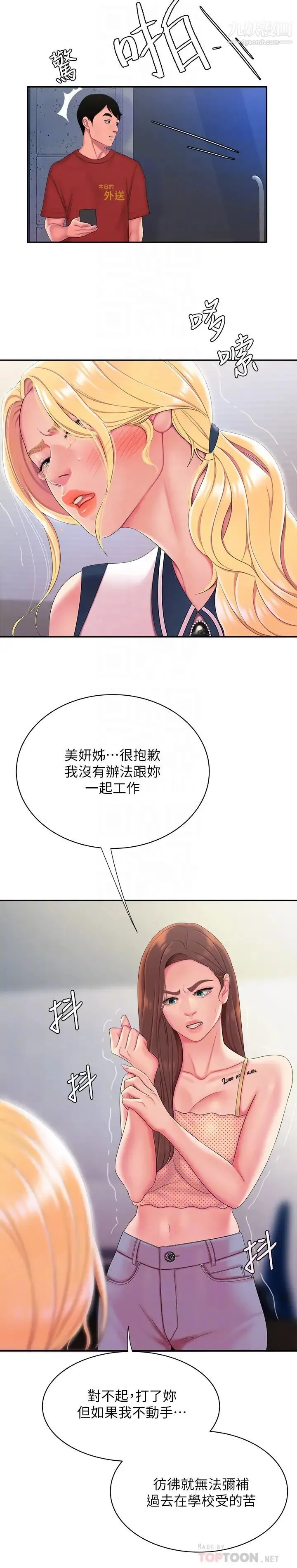 幸福外送员 第47话-用你的身体让我忘记吧 第10页