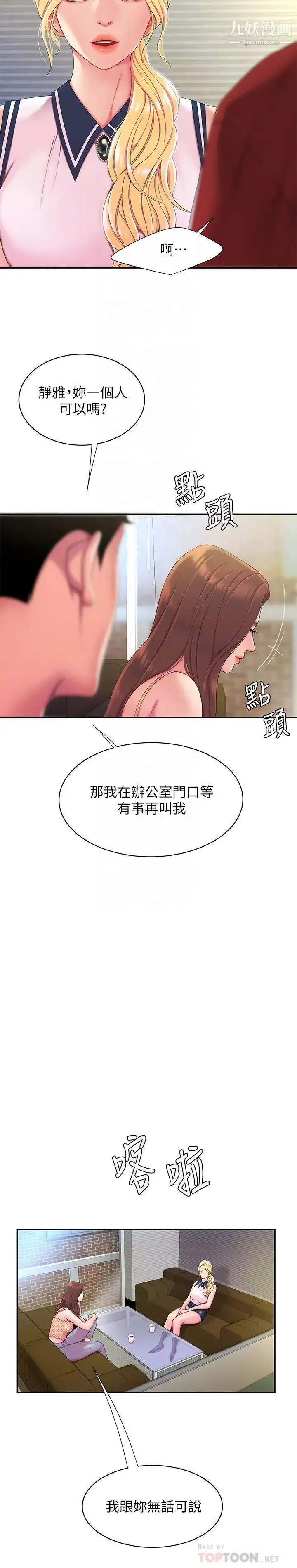 幸福外送员 第47话-用你的身体让我忘记吧 第4页