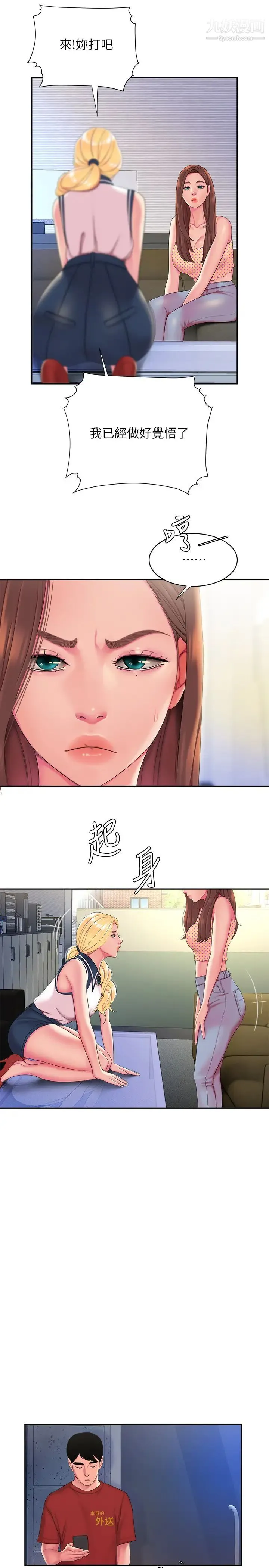 幸福外送员 第47话-用你的身体让我忘记吧 第9页