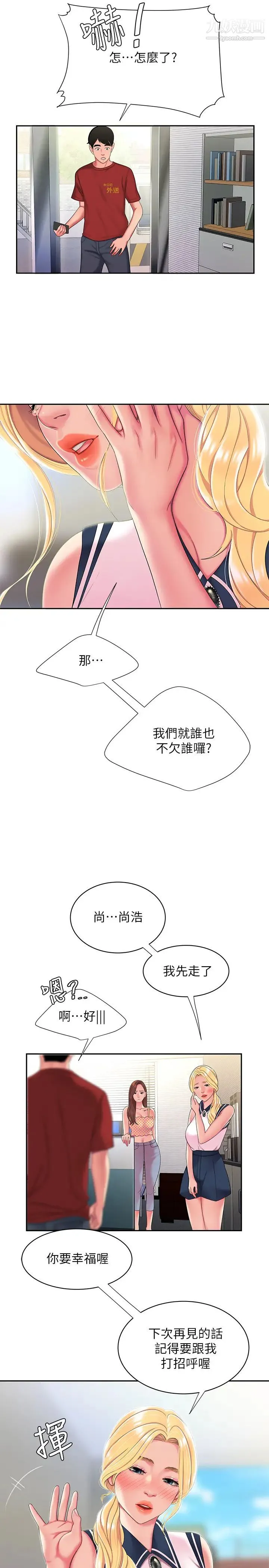 幸福外送员 第47话-用你的身体让我忘记吧 第11页