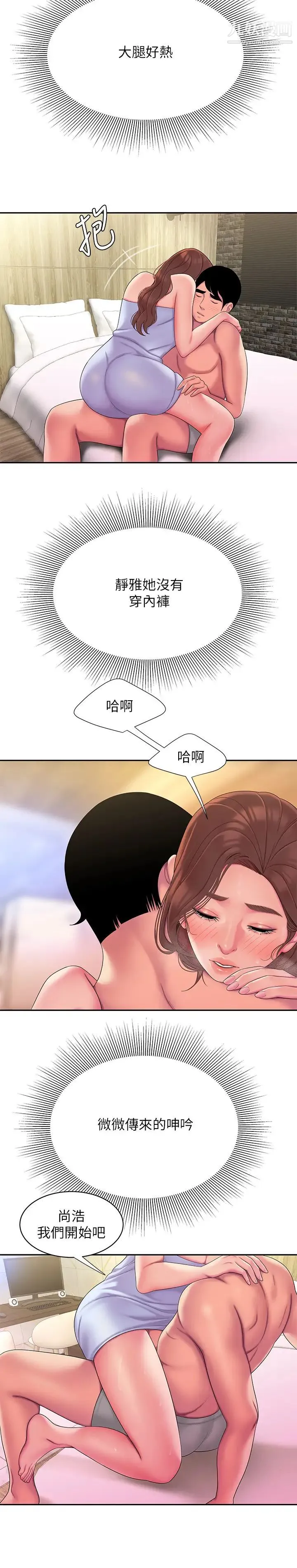 幸福外送员 第47话-用你的身体让我忘记吧 第19页