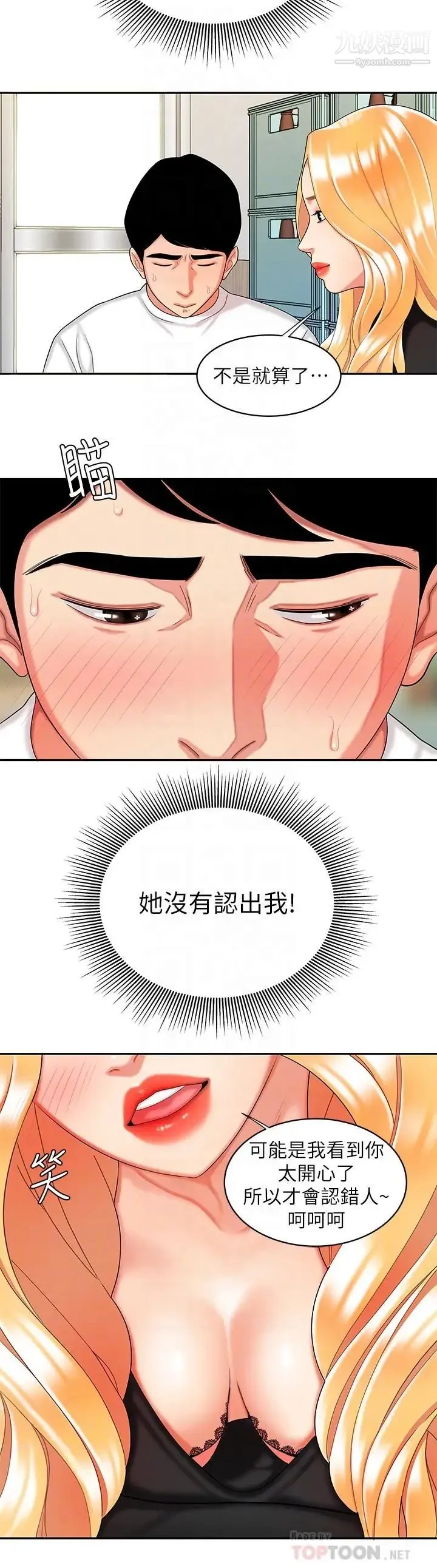 幸福外送员 第11话-可以用身体抵薪水吗 第4页