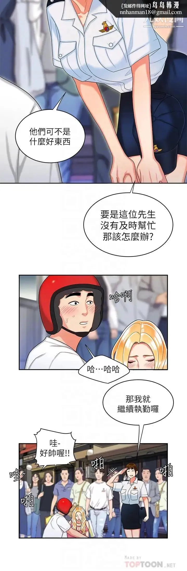 幸福外送员 第11话-可以用身体抵薪水吗 第14页