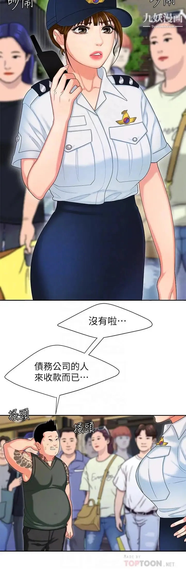 幸福外送员 第11话-可以用身体抵薪水吗 第12页