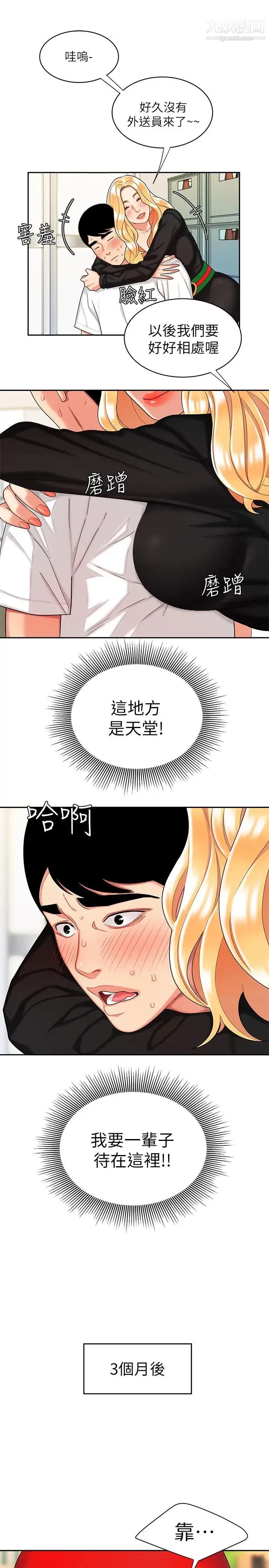 幸福外送员 第11话-可以用身体抵薪水吗 第5页