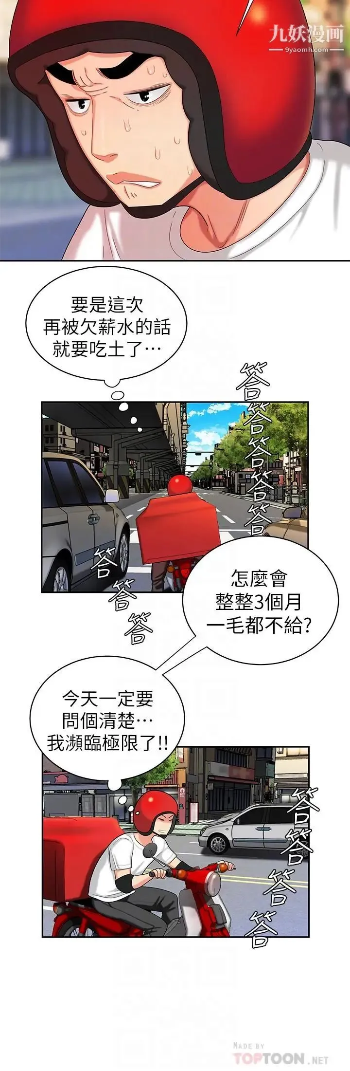 幸福外送员 第11话-可以用身体抵薪水吗 第6页