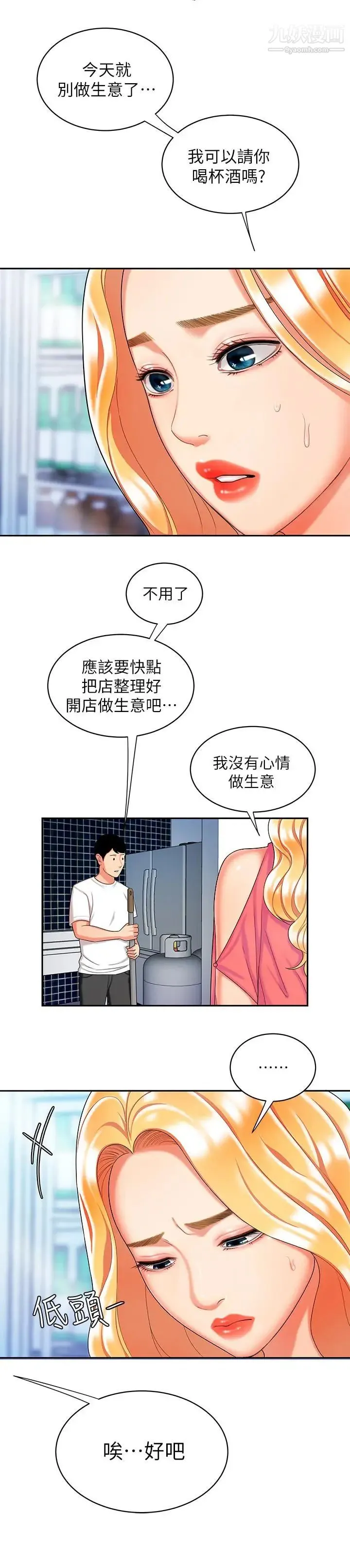 幸福外送员 第11话-可以用身体抵薪水吗 第20页