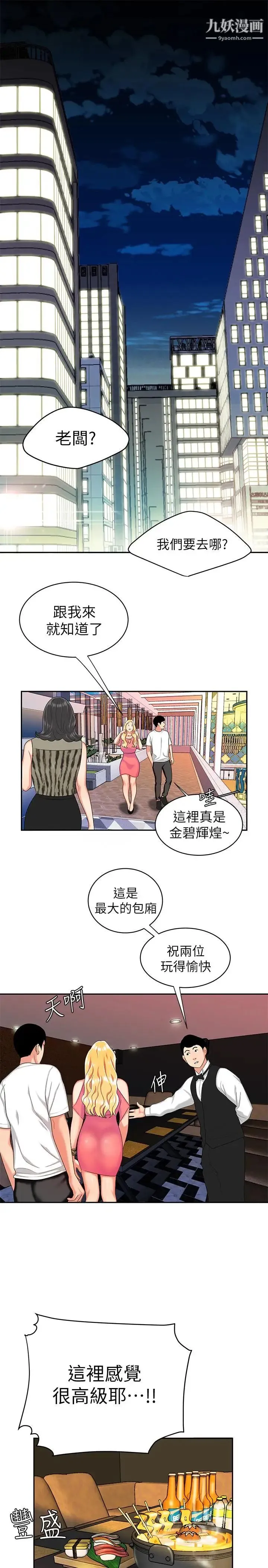 幸福外送员 第11话-可以用身体抵薪水吗 第21页