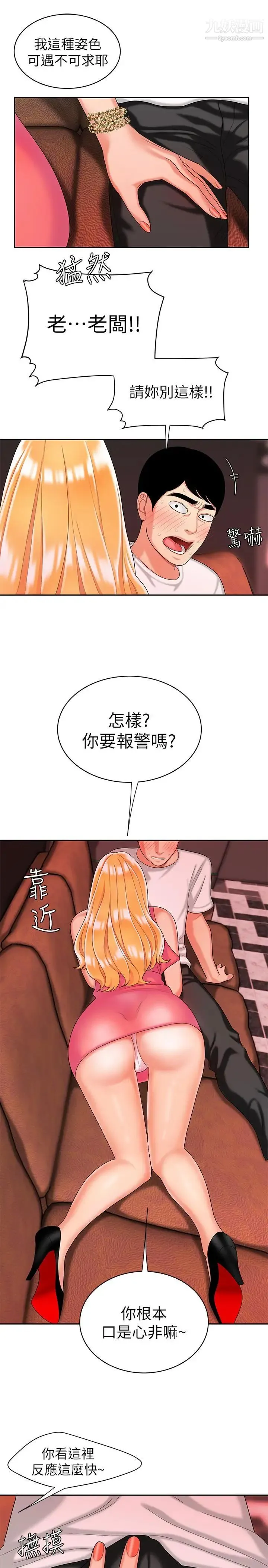 幸福外送员 第11话-可以用身体抵薪水吗 第25页