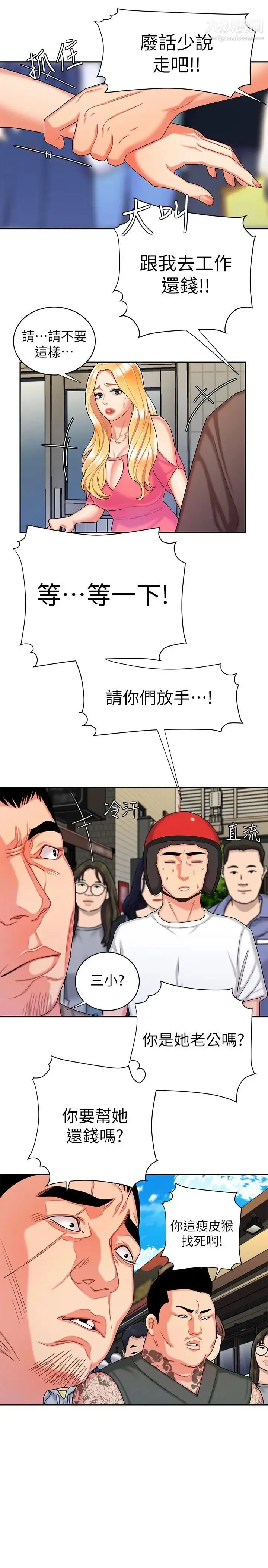 幸福外送员 第11话-可以用身体抵薪水吗 第9页