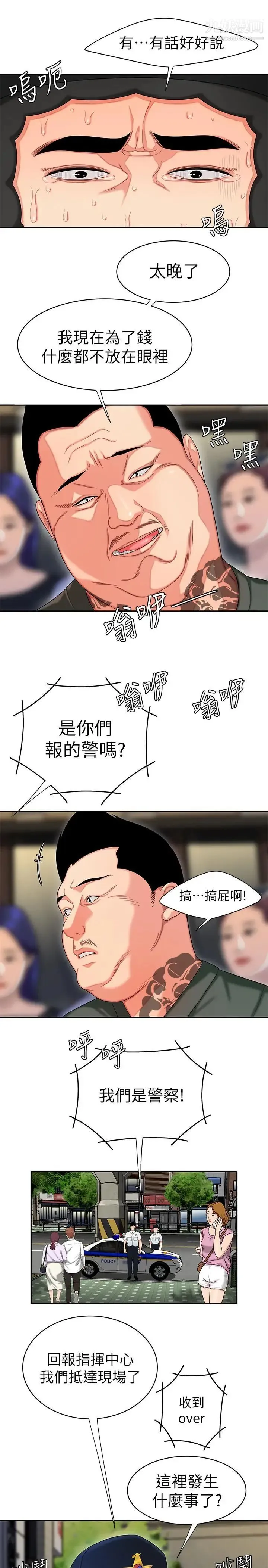 幸福外送员 第11话-可以用身体抵薪水吗 第11页