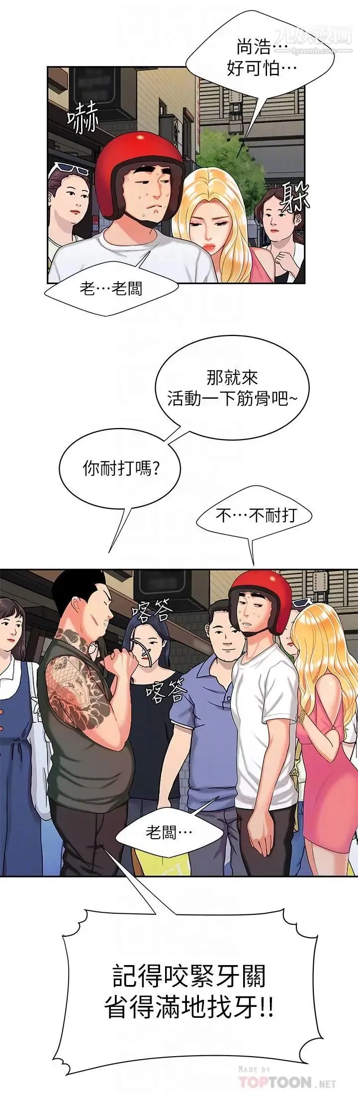 幸福外送员 第11话-可以用身体抵薪水吗 第10页