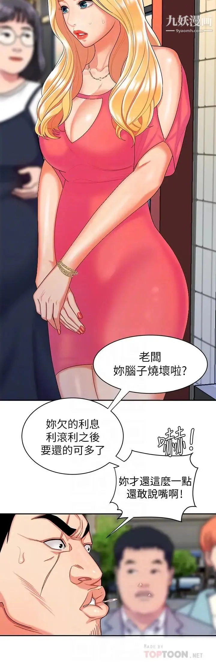 幸福外送员 第11话-可以用身体抵薪水吗 第8页