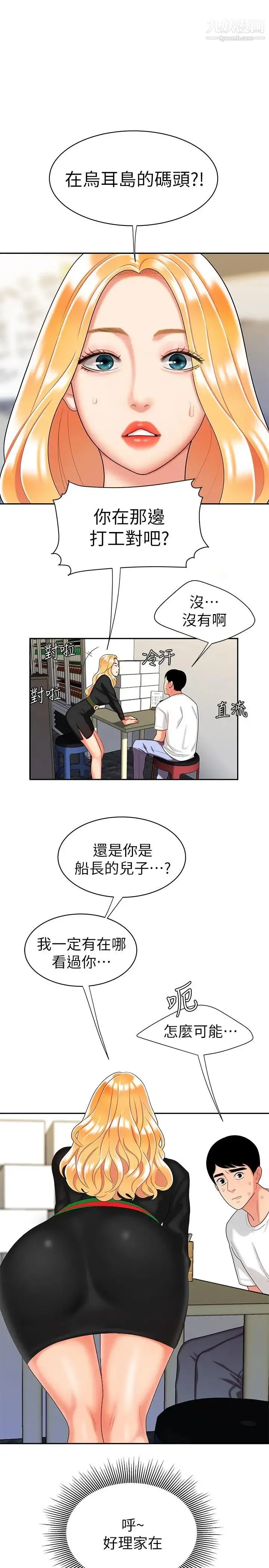幸福外送员 第11话-可以用身体抵薪水吗 第3页