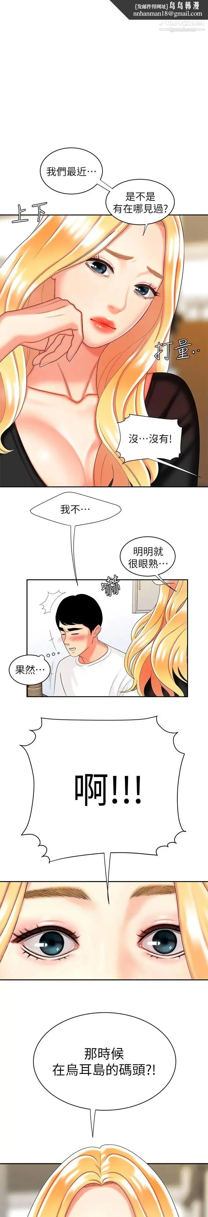 幸福外送员 第11话-可以用身体抵薪水吗 第1页