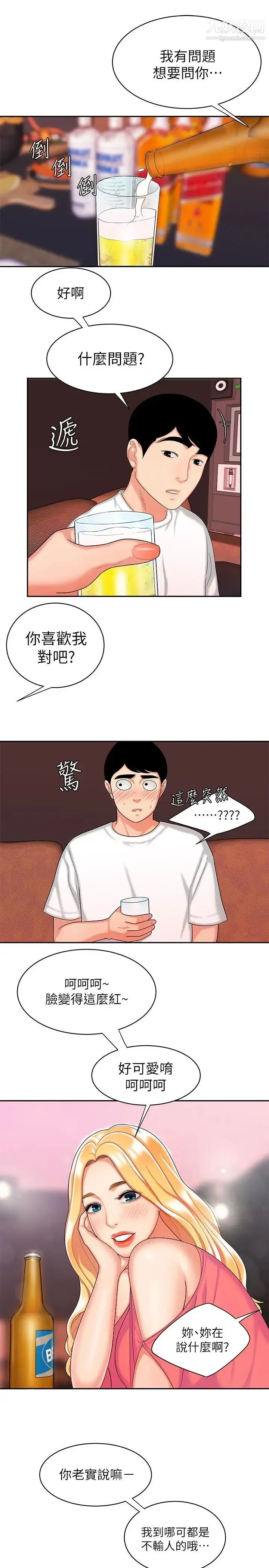 幸福外送员 第11话-可以用身体抵薪水吗 第23页