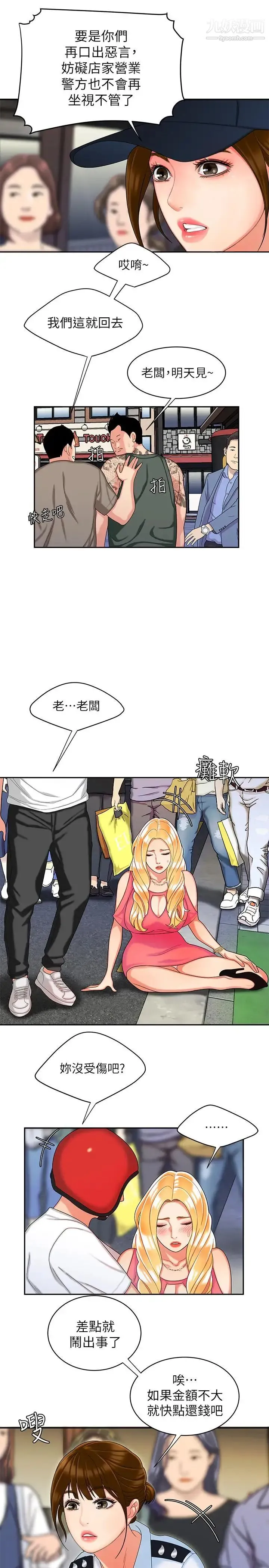 幸福外送员 第11话-可以用身体抵薪水吗 第13页