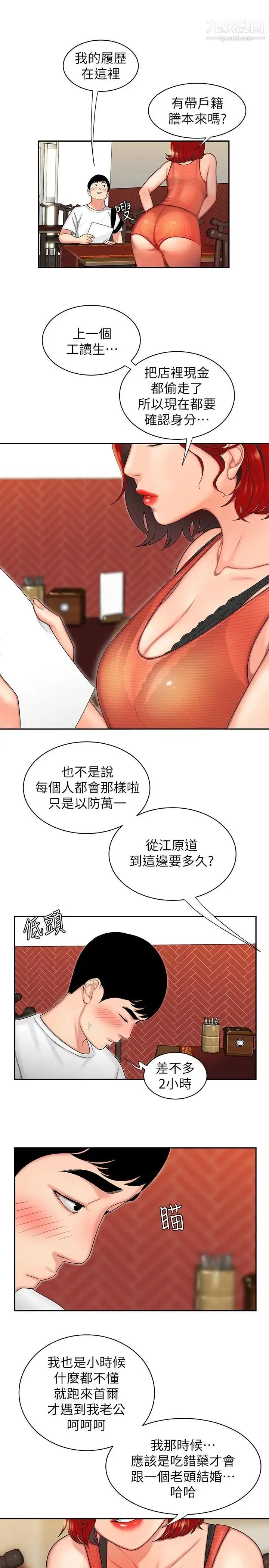 幸福外送员 第1话-令人垂涎的老闆娘 第5页