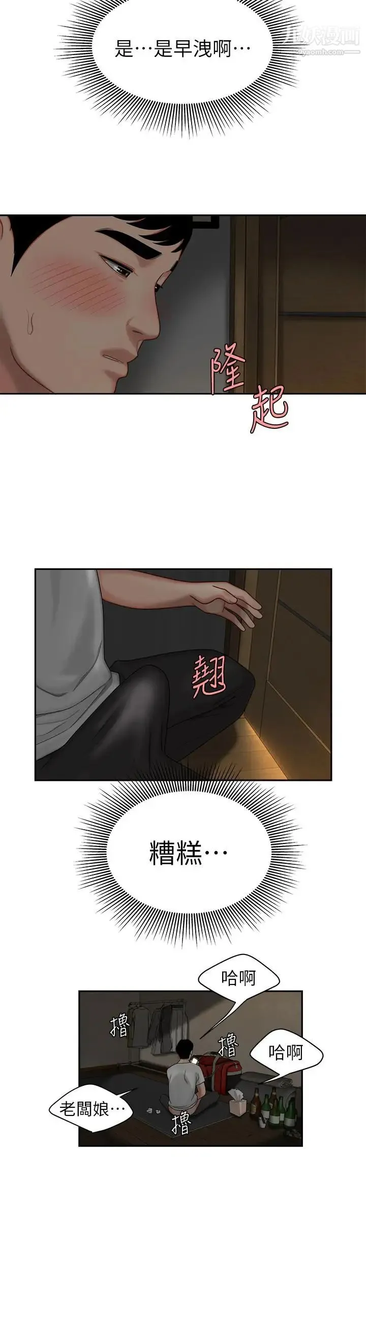 幸福外送员 第1话-令人垂涎的老闆娘 第23页