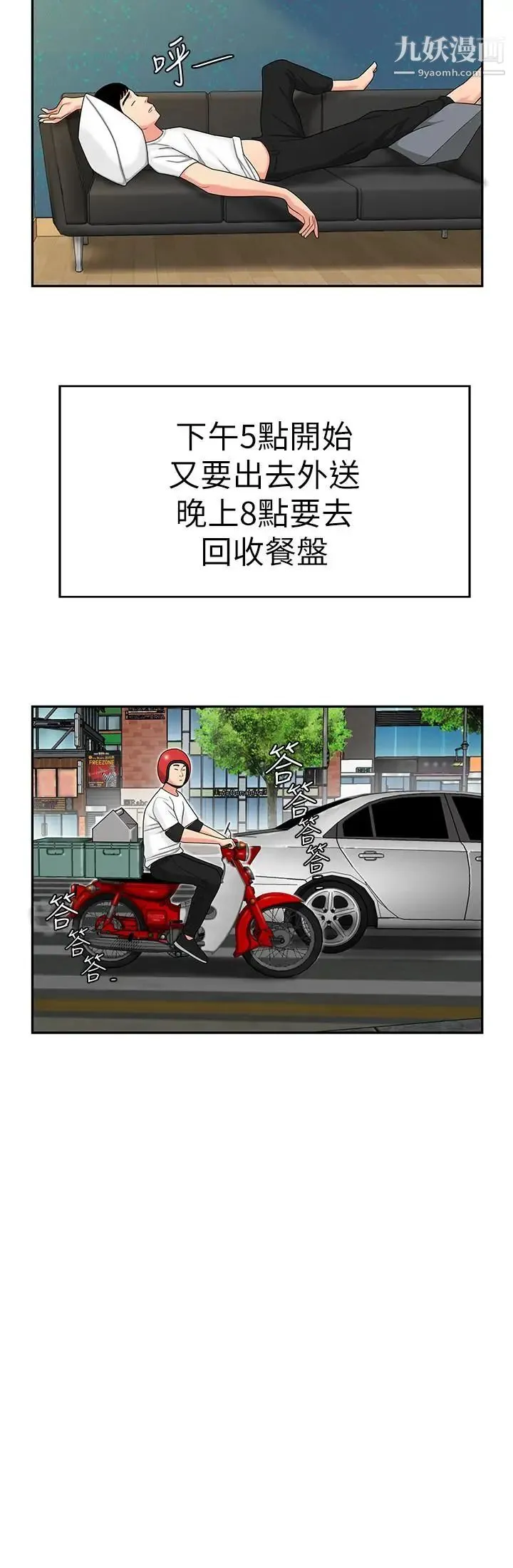 幸福外送员 第1话-令人垂涎的老闆娘 第12页