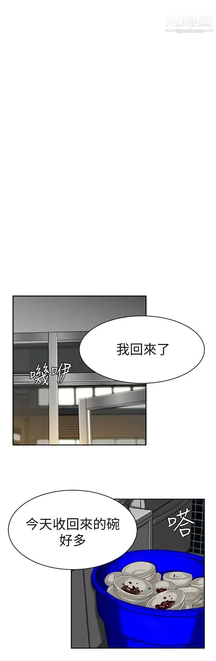 幸福外送员 第1话-令人垂涎的老闆娘 第25页