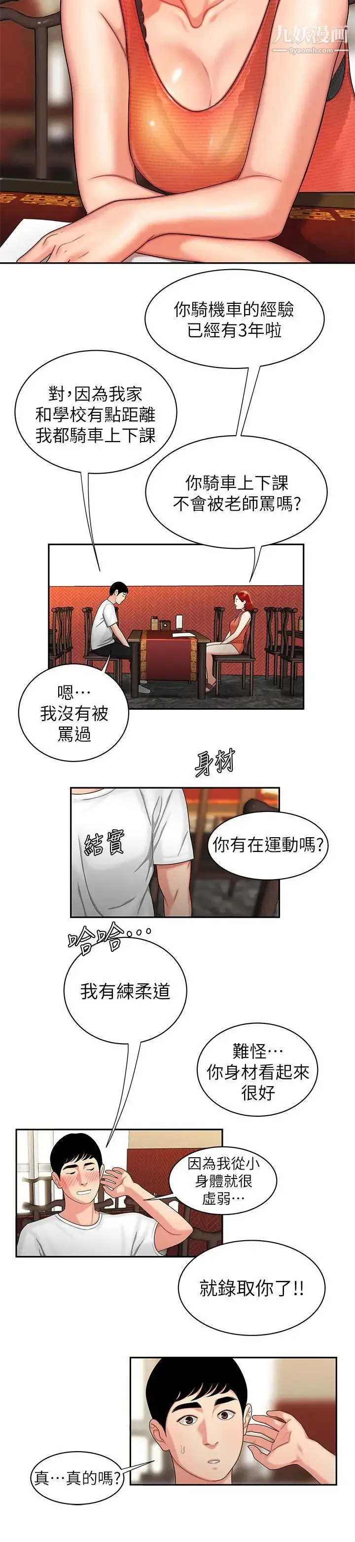 幸福外送员 第1话-令人垂涎的老闆娘 第6页