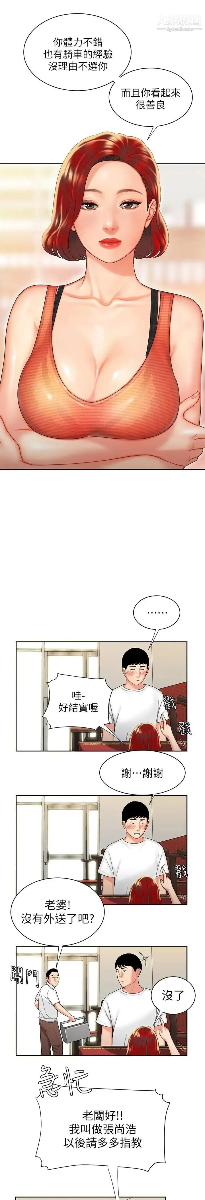 幸福外送员 第1话-令人垂涎的老闆娘 第7页