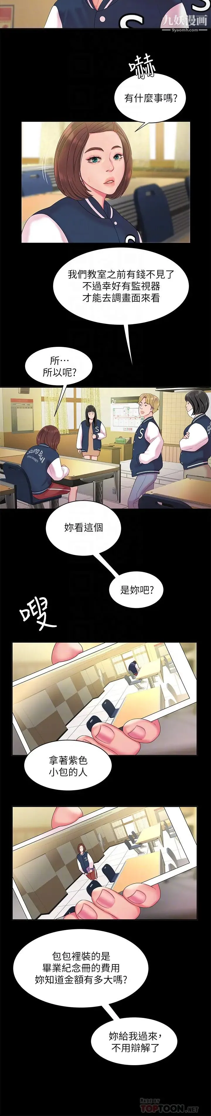 幸福外送员 第46话-静雅，我会听妳说的 第14页