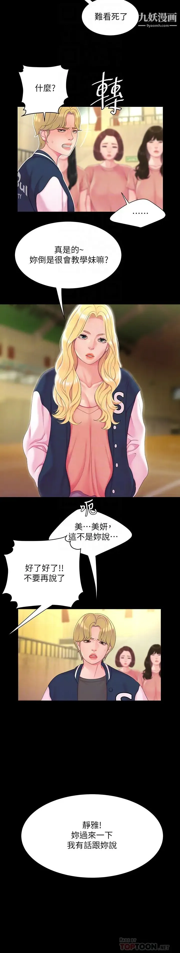 幸福外送员 第46话-静雅，我会听妳说的 第8页