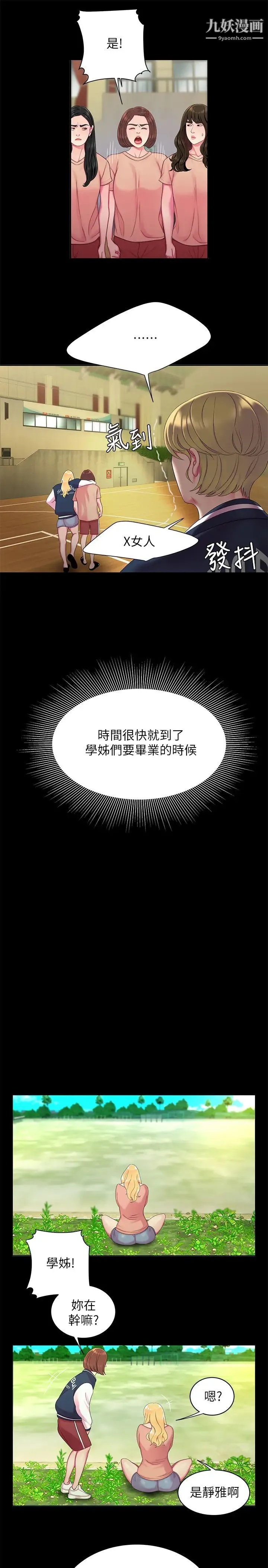 幸福外送员 第46话-静雅，我会听妳说的 第9页