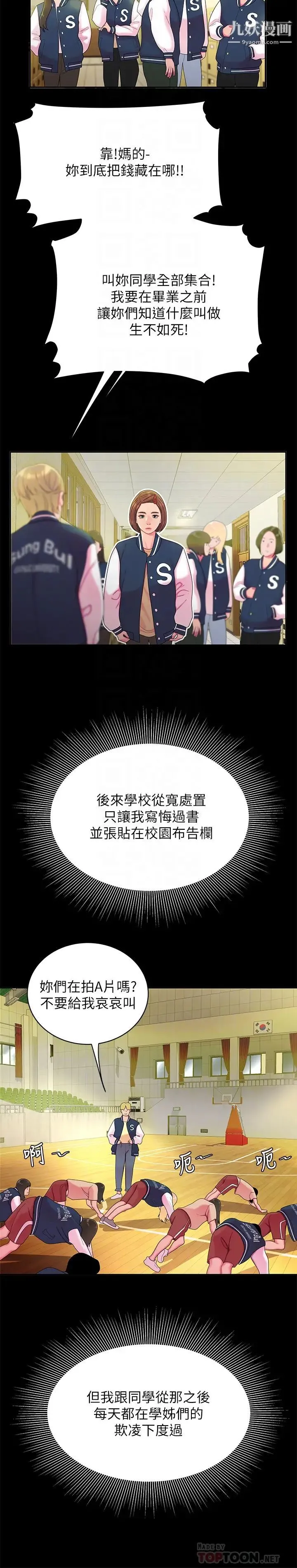 幸福外送员 第46话-静雅，我会听妳说的 第18页