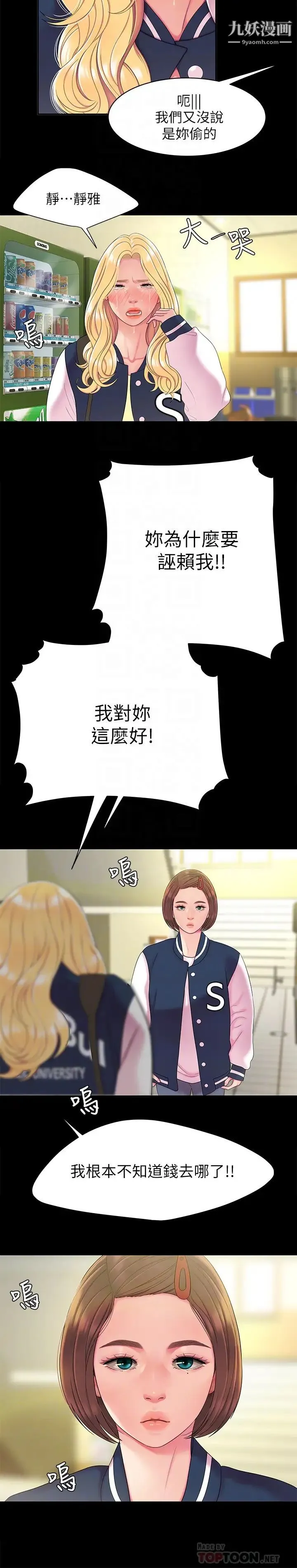 幸福外送员 第46话-静雅，我会听妳说的 第16页