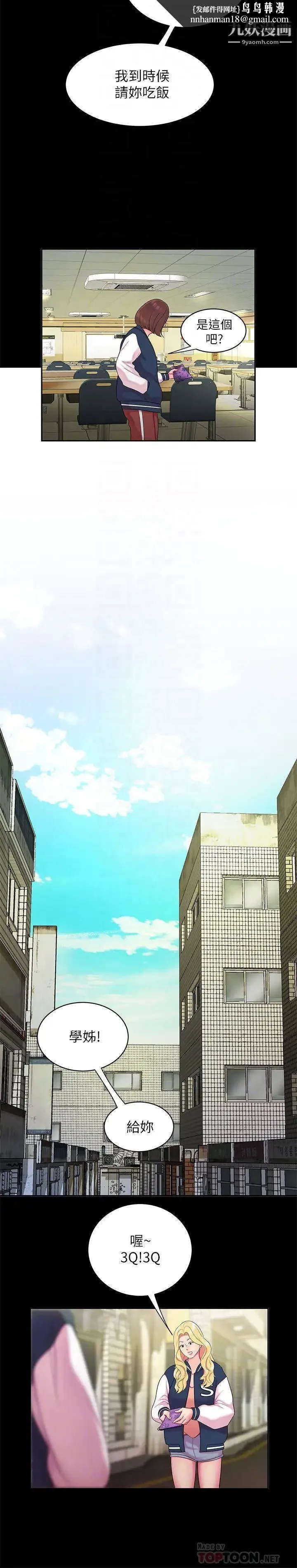 幸福外送员 第46话-静雅，我会听妳说的 第12页