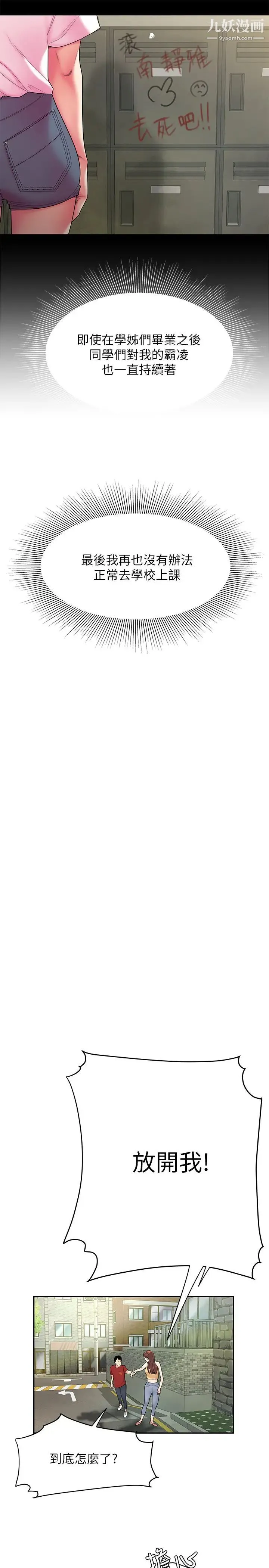 幸福外送员 第46话-静雅，我会听妳说的 第19页