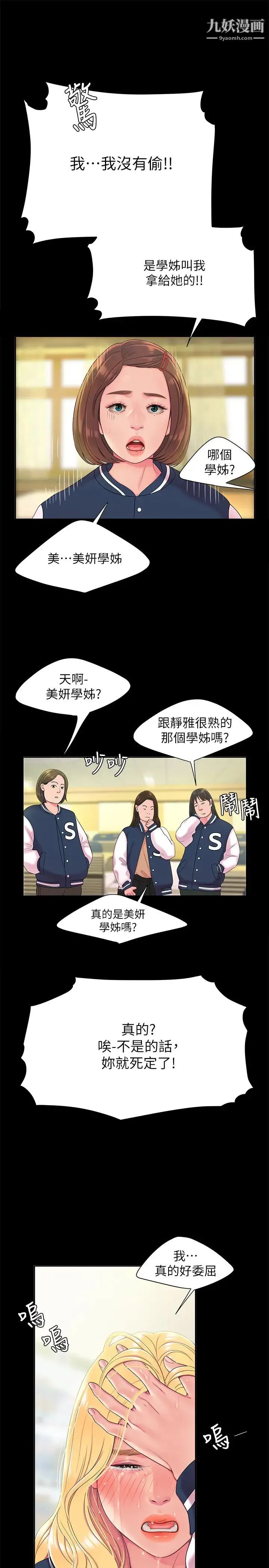 幸福外送员 第46话-静雅，我会听妳说的 第15页