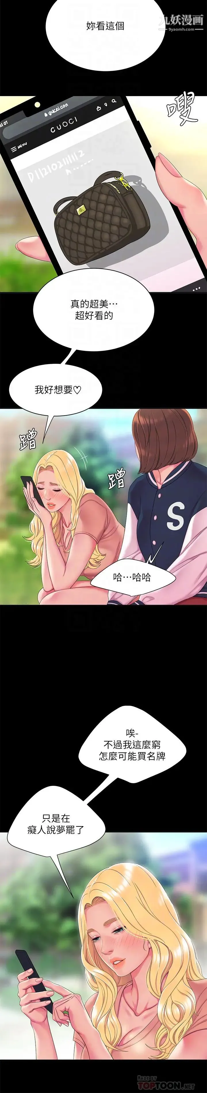 幸福外送员 第46话-静雅，我会听妳说的 第10页