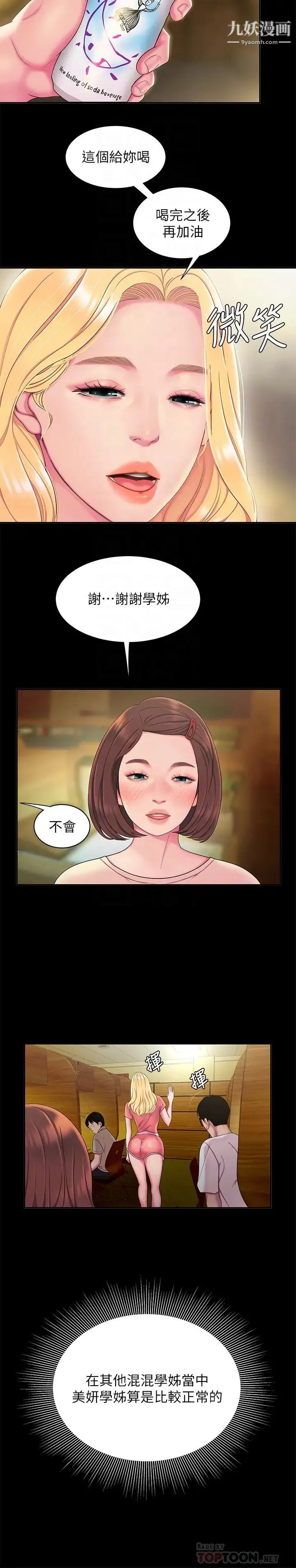 幸福外送员 第46话-静雅，我会听妳说的 第6页