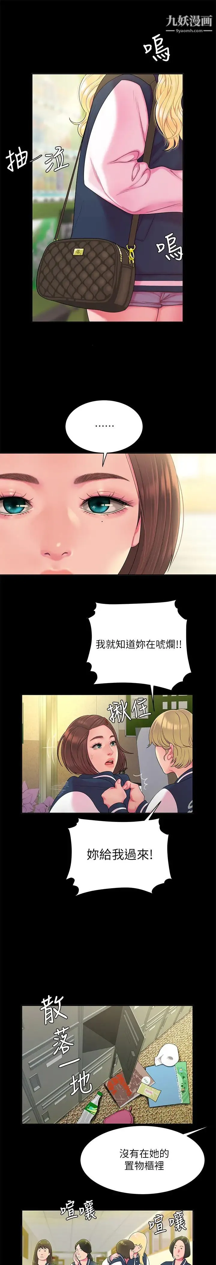 幸福外送员 第46话-静雅，我会听妳说的 第17页