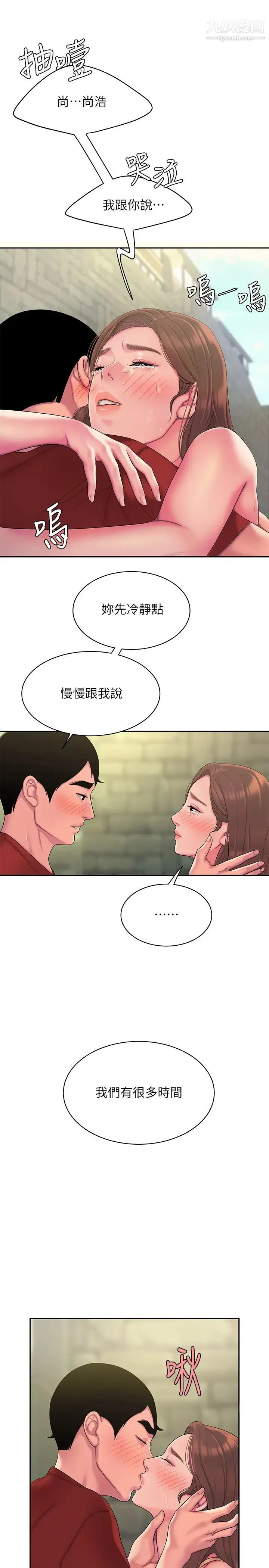 幸福外送员 第46话-静雅，我会听妳说的 第21页