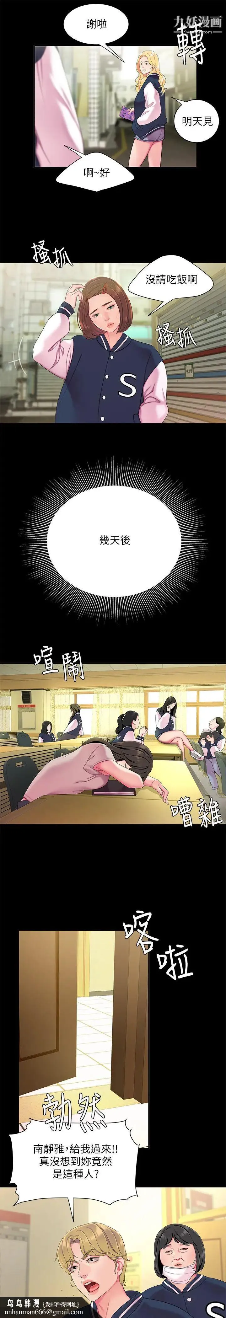 幸福外送员 第46话-静雅，我会听妳说的 第13页