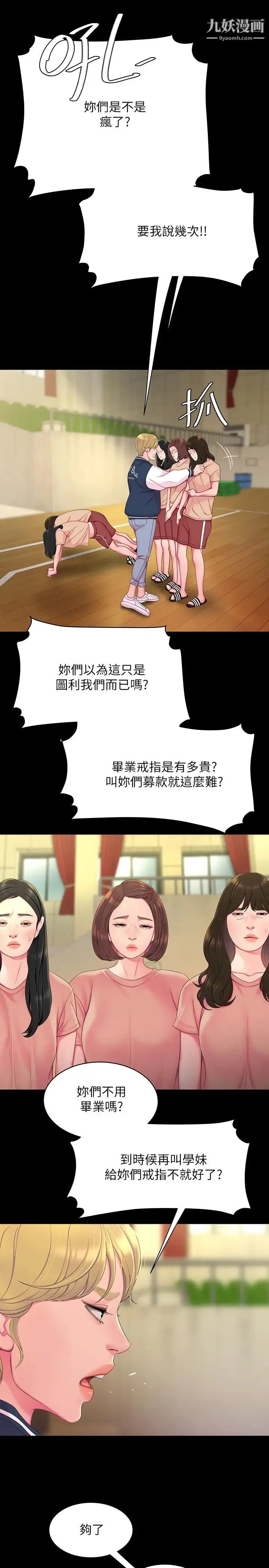 幸福外送员 第46话-静雅，我会听妳说的 第7页