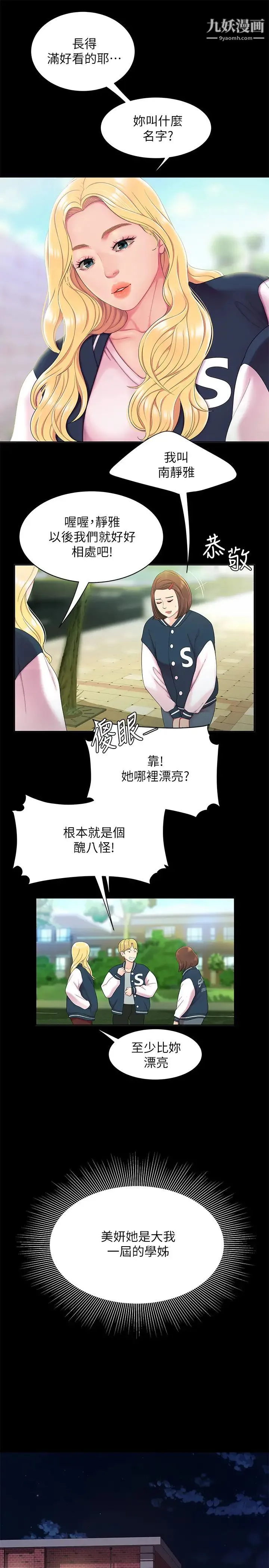 幸福外送员 第46话-静雅，我会听妳说的 第3页
