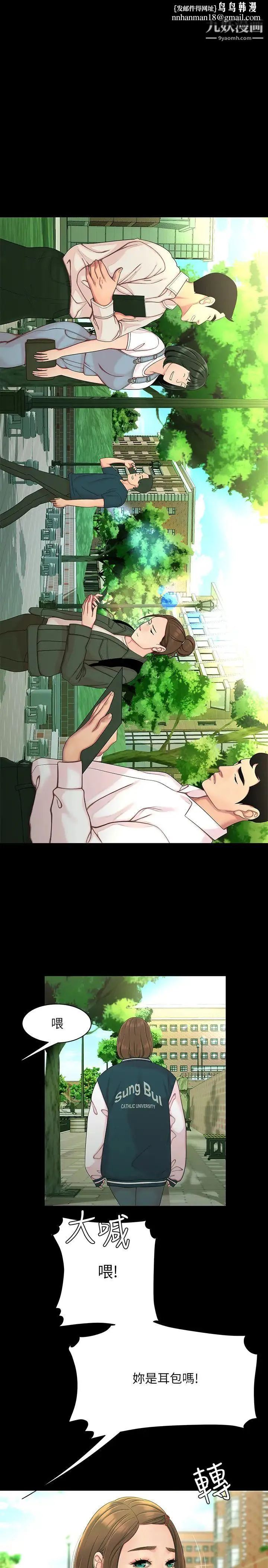幸福外送员 第46话-静雅，我会听妳说的 第1页