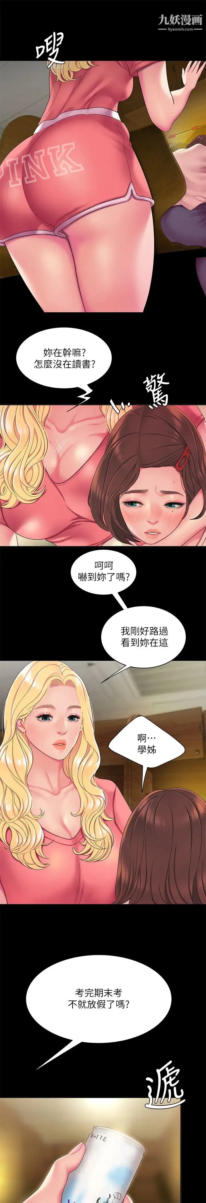 幸福外送员 第46话-静雅，我会听妳说的 第5页
